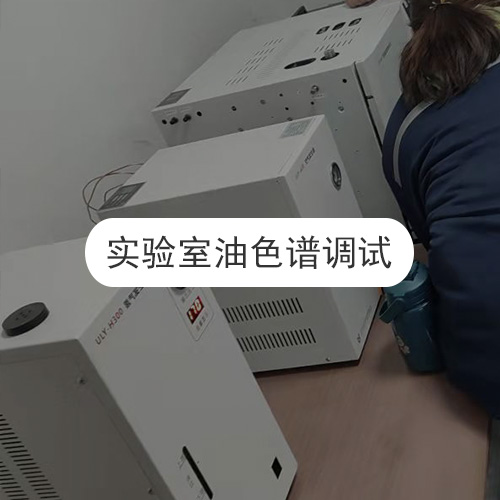 化學實驗室油色譜分析儀