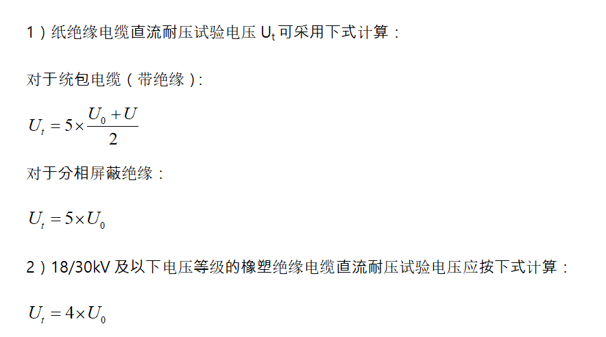 電力電纜直流耐壓及直流泄漏電流試驗